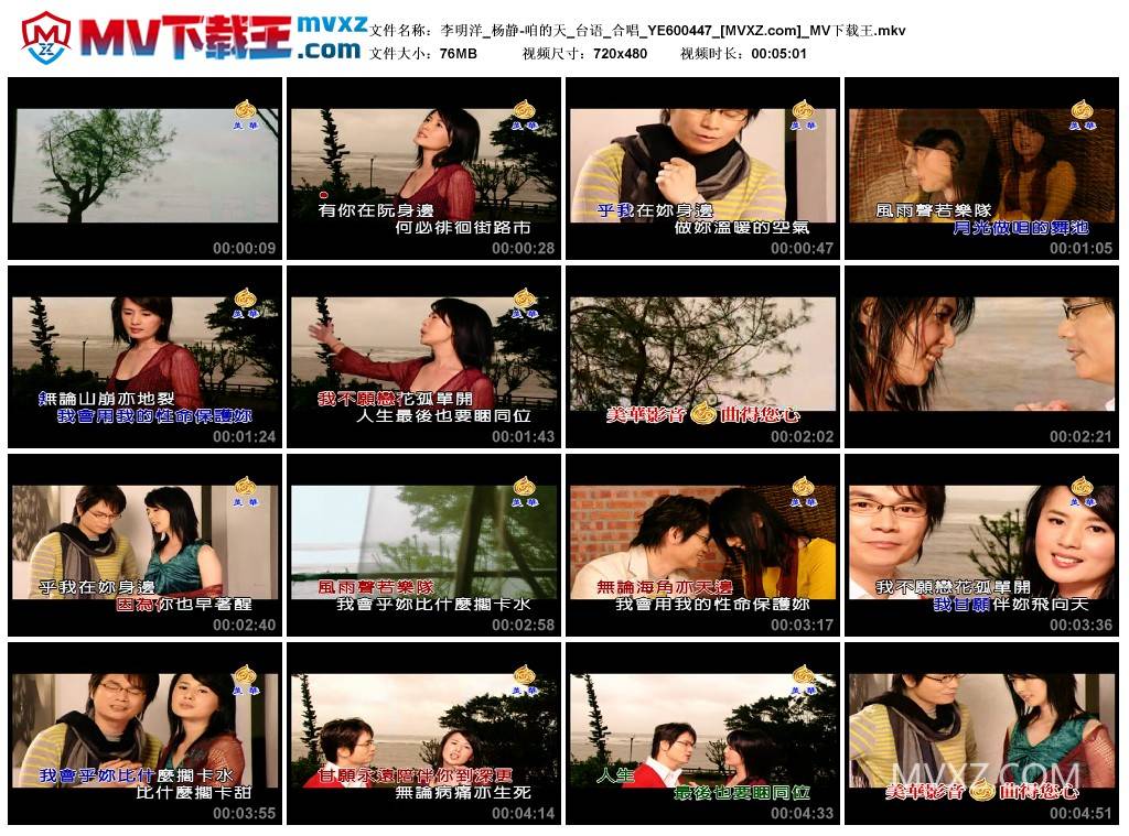 李明洋_杨静-咱的天_台语_合唱_YE600447